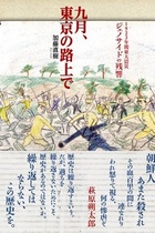 安倍政権が関東大震災「朝鮮人虐殺」の史実を削除！ ヘイトデマを正当化する“ネトウヨ脳”に唖然