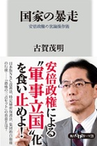 官邸の圧力!?『報道ステーション』で安倍批判をした古賀茂明が番組を降ろされた！