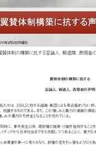 安倍政権を批判しただけで「イスラム国寄り」人物リストに！ 戦前並みの言論統制が始まった