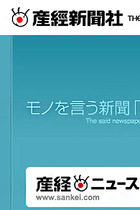 宜野湾市長選で反翁長キャンペーン活発化！ 産経新聞が沖縄のネトウヨ新聞・八重山日報と一体化しデマ拡散