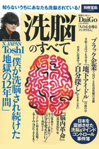 オウムだけじゃない。自己啓発セミナー、ブラック企業…どこにでもある洗脳の落とし穴