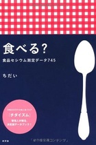 原発事故から4年、食品の放射能汚染が進行中！ 危険度MAXの野菜、肉、魚は？