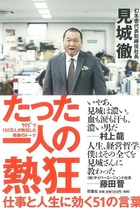 少年Aの手記の仕掛人は幻冬舎・見城徹だった！ 自社では出さず太田出版に押し付け!?