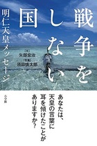 安保法採決へ！ 天皇・皇后が“逆賊”安倍首相に抗した言葉は踏みにじられてしまうのか
