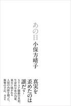 ES細胞へのすり替えは小保方氏ひとりの問題か？ 疑惑発覚前、若山教授が「ネイチャー」で語っていたこと