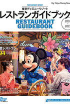 ハロウィーンで盛り上がるディズニーからバイトが次々逃げ出し！ 最高クラスで時給1020円のブラックぶりに嫌気か