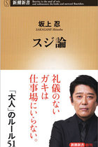 坂上忍はいつから「ブス差別」を封印？ 昔は「ブスは景色が汚れる」のキチク発言、飲酒当て逃げ事故も