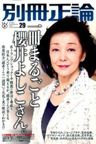 “極右の女神”櫻井よしこは「神社」に住んでいた！ 神社本庁と改憲運動の一方、神社の所有地に520㎡の豪邸