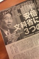 前川前次官が「官邸から内閣府の天下り隠蔽を指示された」と証言！ 文科省だけ天下り摘発は加計問題抵抗官僚への報復