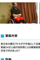 米軍トモダチ作戦を追ったドキュメントで番組改変が！  担当者も「日テレ報道の魂は『安倍に忖度』という事」と報告