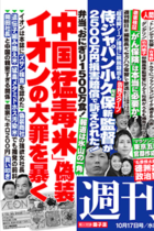 イオンが文春に1億6千万円を請求した名誉毀損裁判で東京高裁が「記事は真実」と判断、大企業のSLAPP訴訟を批判
