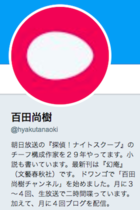百田尚樹が沖縄・高江で頭悪すぎデマ！ 反対派テント村に漢和辞典があったという理由で中国人関与匂わす