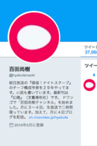百田尚樹が「朝日の読者も日本の敵」と暴言！ 記者二人を殺傷した赤報隊の犯行声明にも通じるテロ扇動