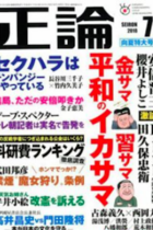 長谷川三千子と竹内久美子のセクハラ擁護がヤバすぎ！「オタクよりセクハラ男のほうが大切」「チンパンジーなら慰安婦OK」