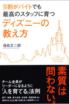 東京ディズニーランドでキャラクターショー出演女性が“パワハラ”を提訴！「死んじまえ」「ババァはいらない」