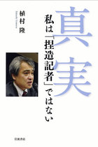 櫻井よしこに続き西岡力も「捏造」を法廷で白状！ 安倍応援団や右派の朝日・慰安婦報道叩きのデタラメが次々露呈