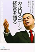 日産ゴーン会長を逮捕した検察の裏！ 司法取引を使いたがった特捜部長、ルノーと統合阻止する国策捜査説も