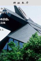 天皇の甥にあたる“神社本庁の最高権威”に内部から怪文書攻撃！ 不正追及された主流派が居座りのため反撃か　　