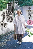 追悼！市原悦子が生前語った安倍政権への怒り、反戦の思い…「戦争をなくすことも女優の大事な仕事」