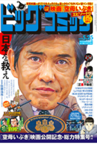 佐藤浩市をフェイク攻撃した安倍応援団が批判殺到で逃亡か？ 阿比留瑠比は沈黙、百田尚樹はトーンダウン　