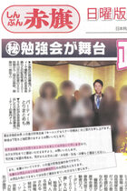 菅首相、麻生財相、加藤官房長官、小泉環境相らが講師を務める“会費月10万円以上の秘密勉強会”の正体！ 見返りに政治献金をあっせんか