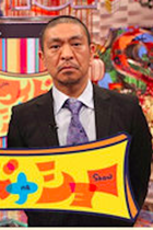 中居問題のドサクサで終了した松本人志『ワイドナショー』の黒歴史！セクハラ擁護、女性蔑視、安倍政権との癒着